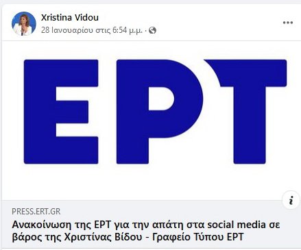 Η αστυνομία προειδοποιεί: Προσοχή στα deepfake βίντεο!