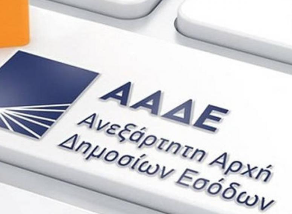 Σε λειτουργία το Κέντρο Φορολογίας Κεφαλαίου Αττικής