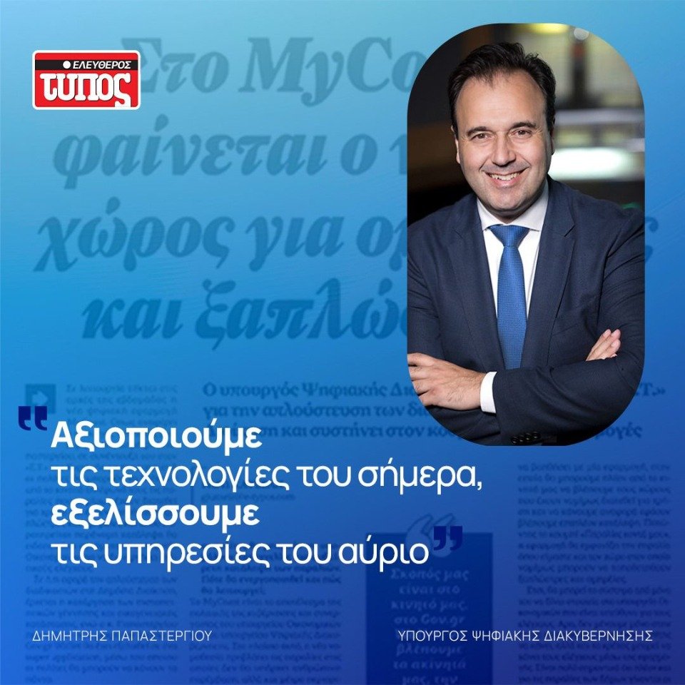 Το mAigov εκδίδει για εμάς Ληξιαρχική Πράξη Γάμου