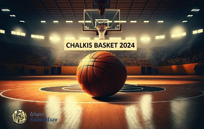 Το πρόγραμμα αγώνων του «Chalkis Basket 2024» 