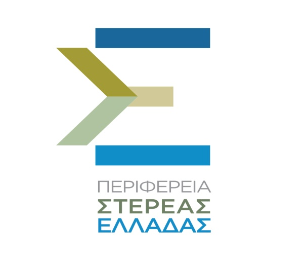 Η Περιφέρεια Στερεάς Ελλάδας προειδοποιεί τους πολίτες για νέες απόπειρες τηλεφωνικής απάτης