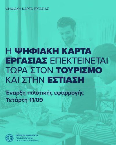 Οδηγός 9 σημείων για την Ψηφιακή Κάρτα Εργασίας