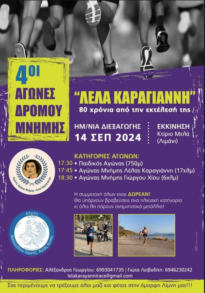 Κάλεσμα συμμετοχής σε τρεις σπουδαίες εκδηλώσεις από τον Δήμο Μαντουδίου, Λίμνης, Αγίας Άννας