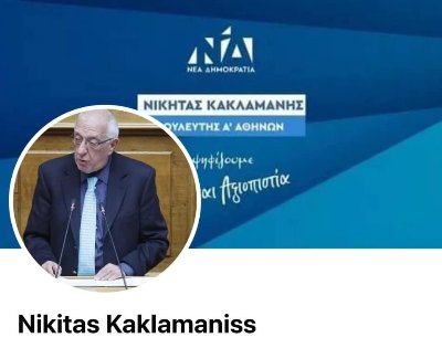 Νέος Πρόεδρος της Βουλής ο Νικήτας Κακλαμάνης