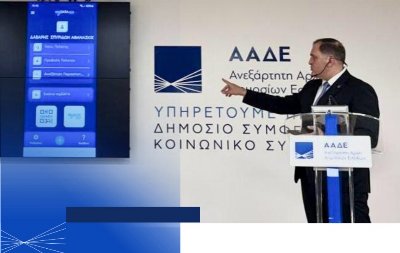 myDATAapp: Νέα εφαρμογή της ΑΑΔΕ για έκδοση παραστατικών από το κινητό